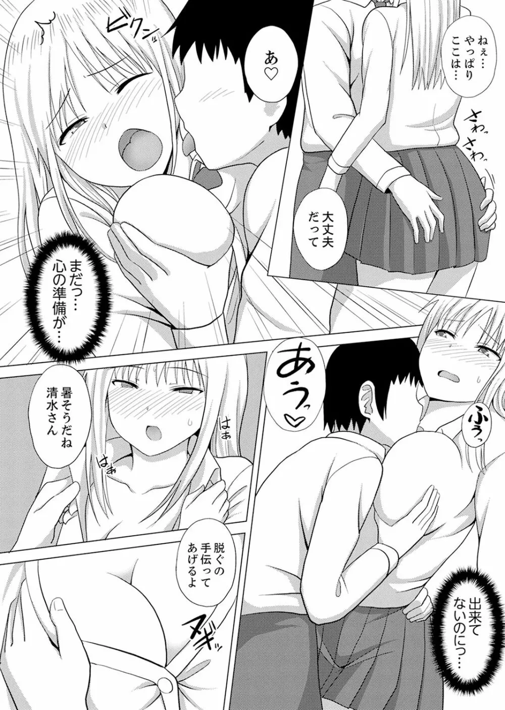 着ぐるみのナカはSEX中！？～イキ声…外に聞こえちゃう【完全版】 Page.90