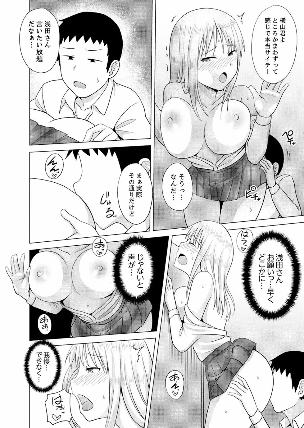 着ぐるみのナカはSEX中！？～イキ声…外に聞こえちゃう【完全版】 Page.98