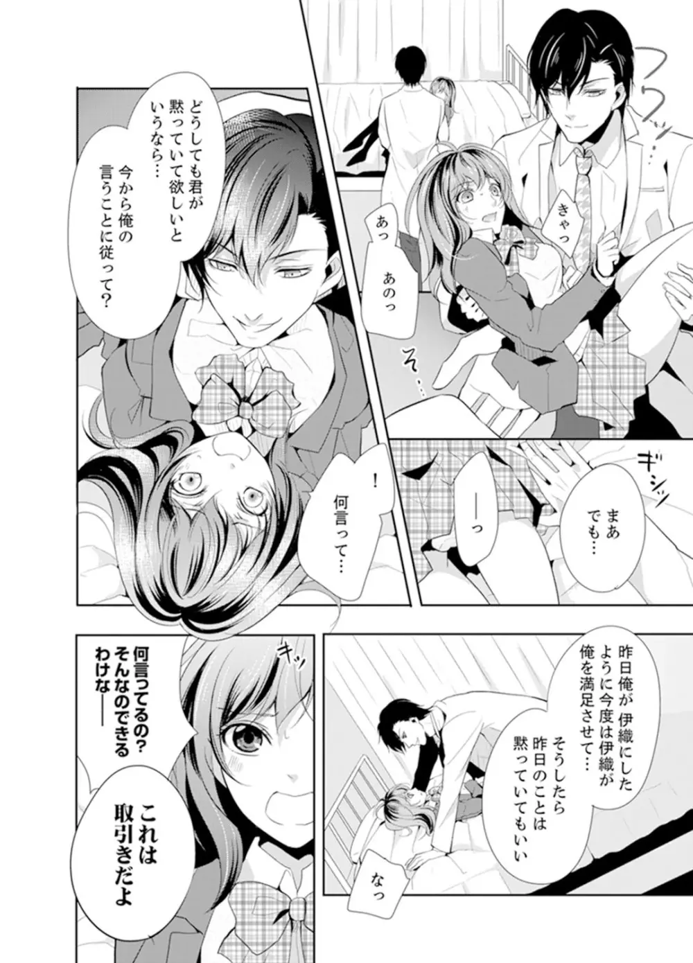 大きいの…挿入ってる…っ！～10歳年上の幼馴染は絶倫すぎる【完全版】 Page.36