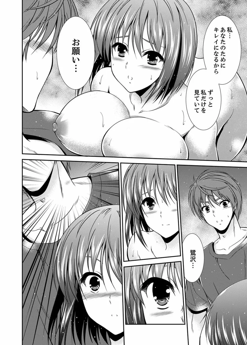 寝ぼけた姉貴と…目覚ましエッチ！～電動ハブラシ当てちゃダメぇ【完全版】 Page.100