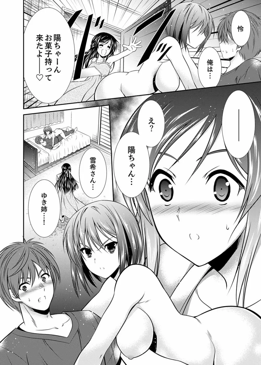 寝ぼけた姉貴と…目覚ましエッチ！～電動ハブラシ当てちゃダメぇ【完全版】 Page.104