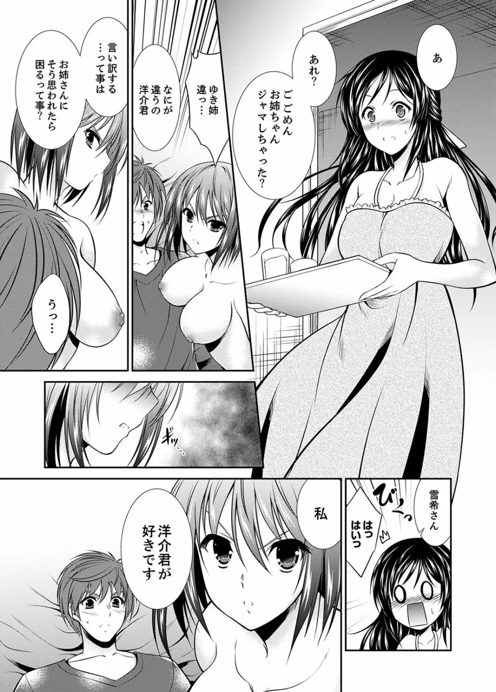 寝ぼけた姉貴と…目覚ましエッチ！～電動ハブラシ当てちゃダメぇ【完全版】 Page.105