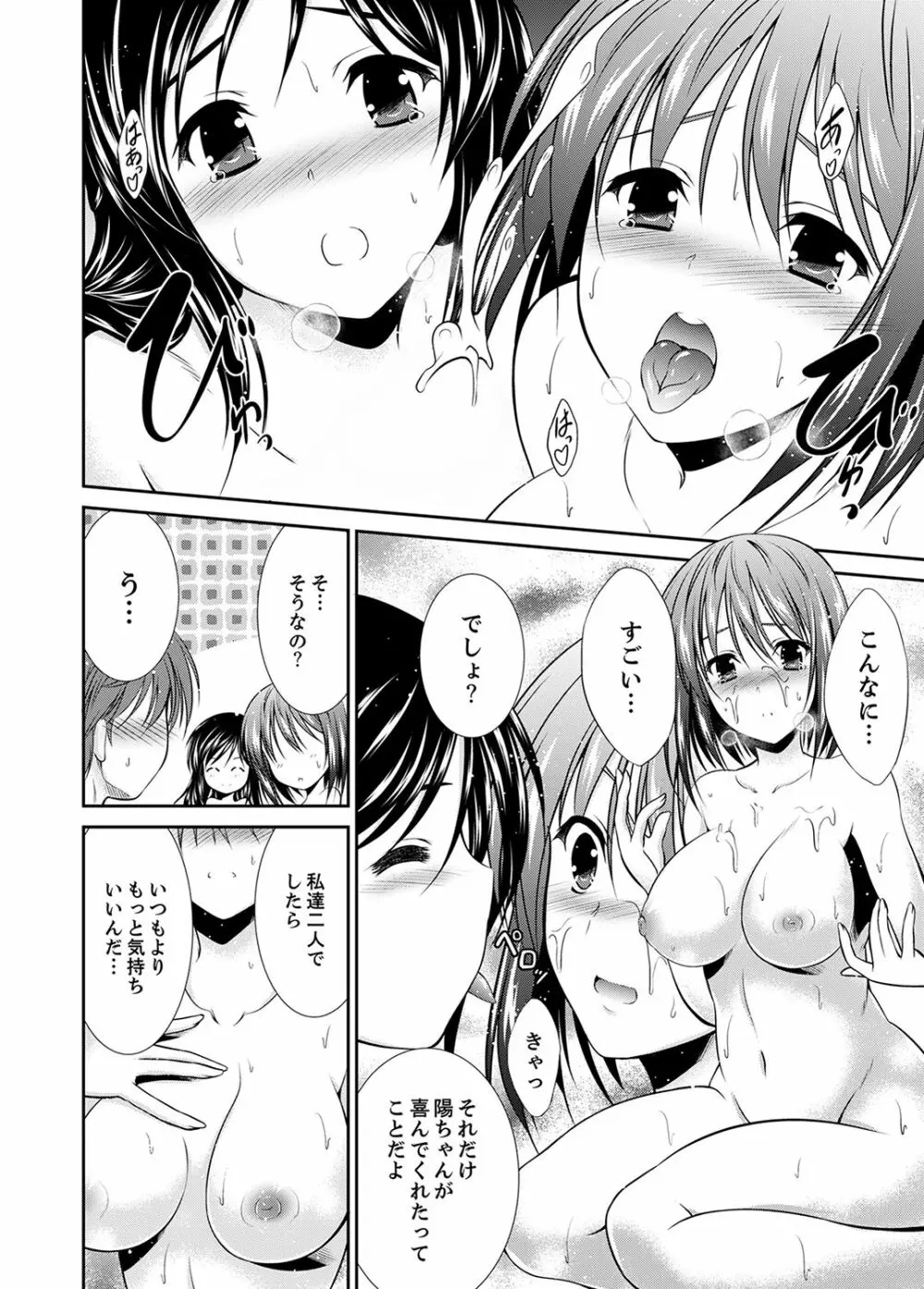 寝ぼけた姉貴と…目覚ましエッチ！～電動ハブラシ当てちゃダメぇ【完全版】 Page.116