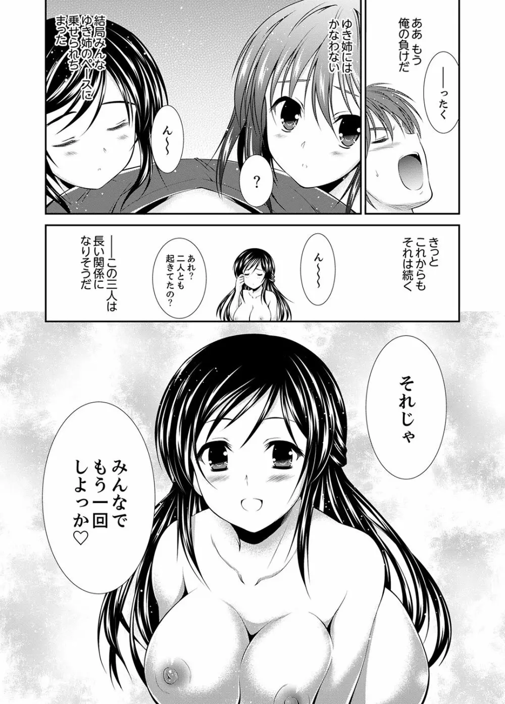 寝ぼけた姉貴と…目覚ましエッチ！～電動ハブラシ当てちゃダメぇ【完全版】 Page.122