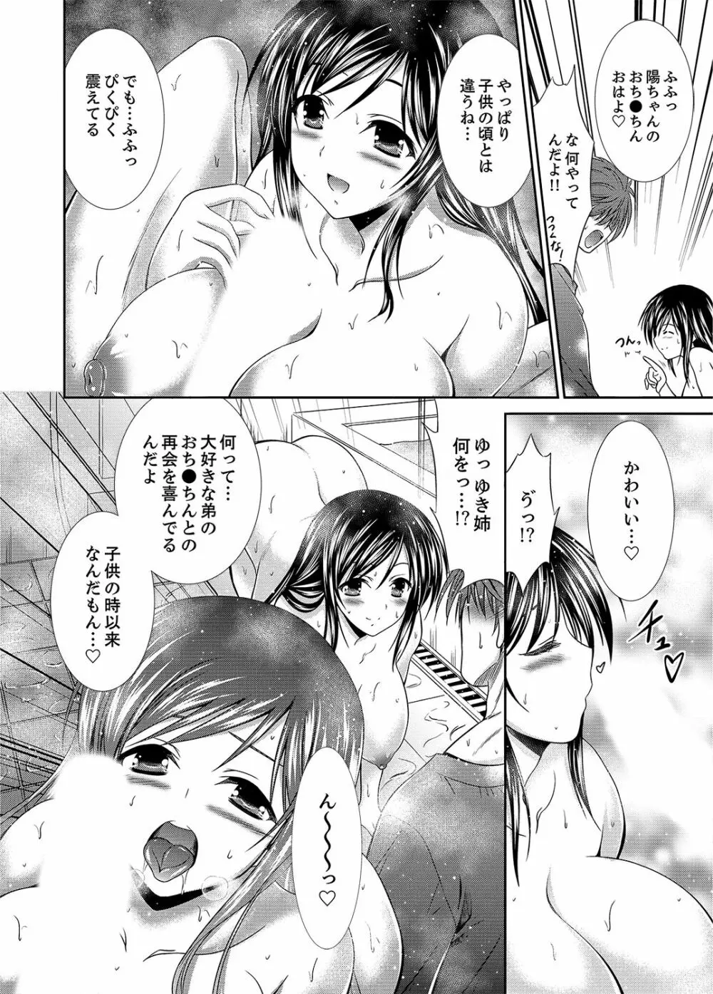 寝ぼけた姉貴と…目覚ましエッチ！～電動ハブラシ当てちゃダメぇ【完全版】 Page.14