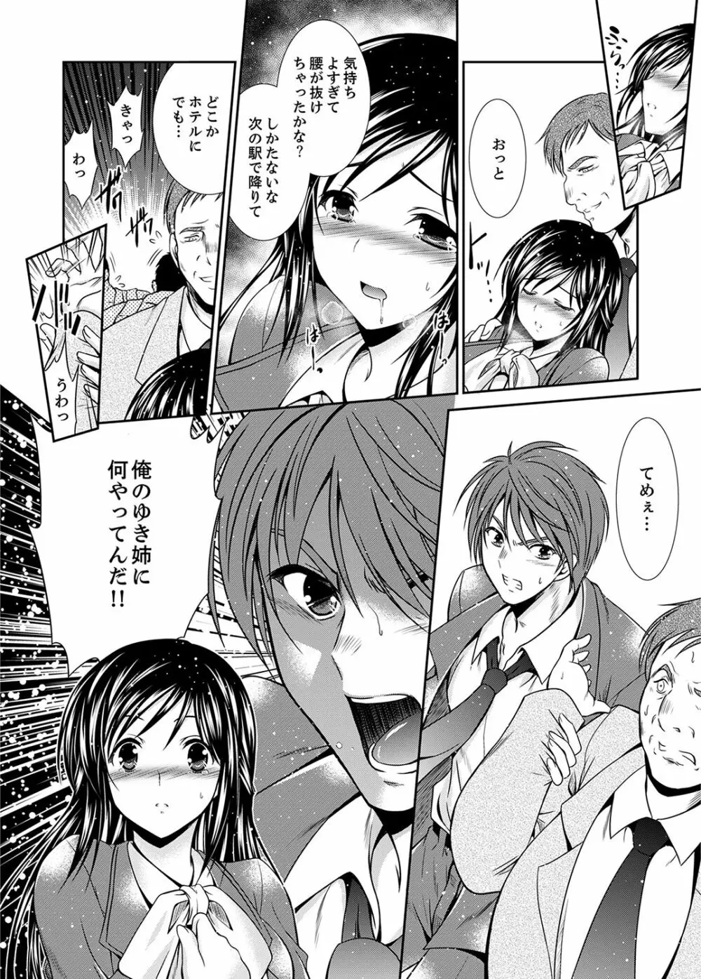 寝ぼけた姉貴と…目覚ましエッチ！～電動ハブラシ当てちゃダメぇ【完全版】 Page.30