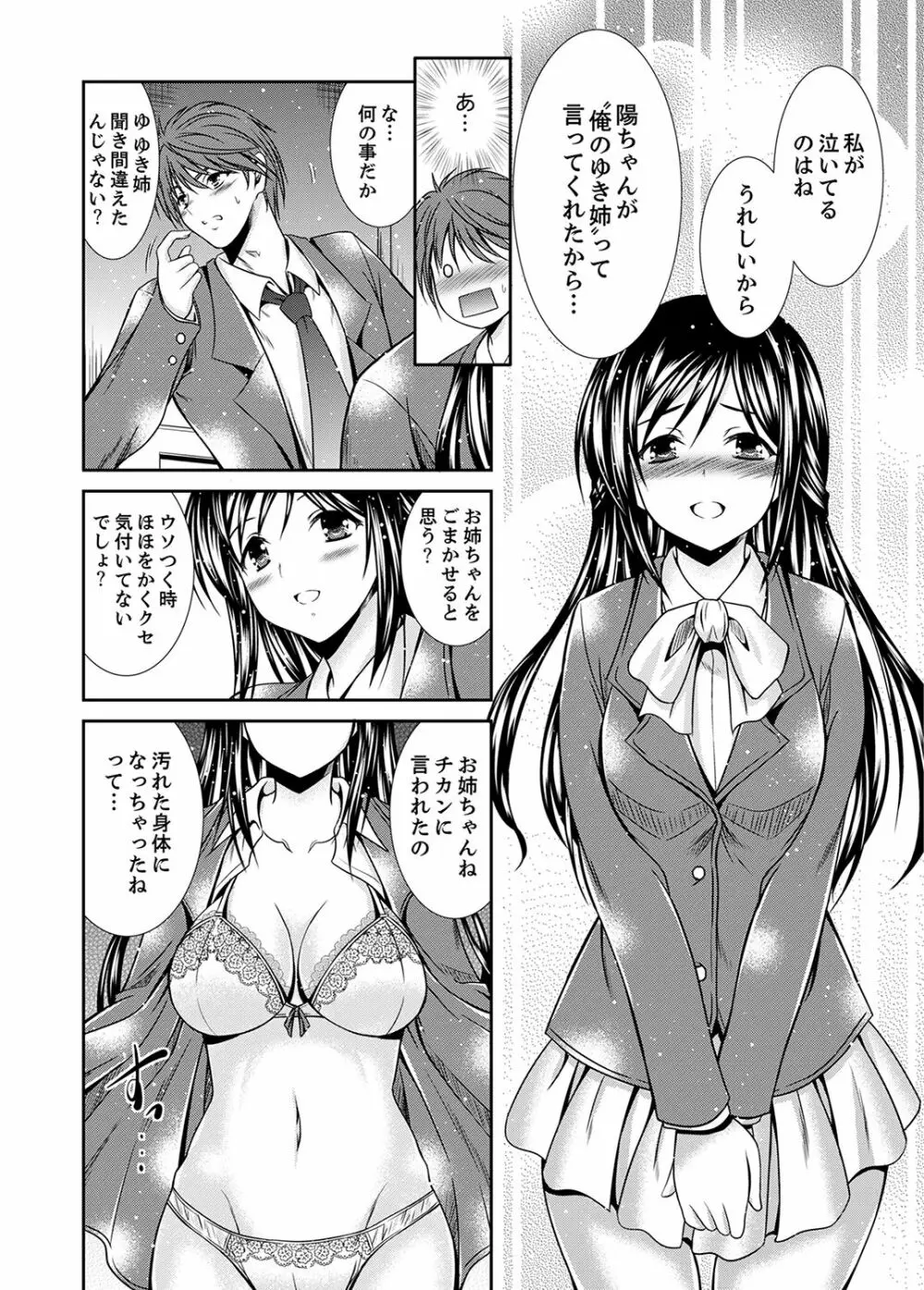 寝ぼけた姉貴と…目覚ましエッチ！～電動ハブラシ当てちゃダメぇ【完全版】 Page.34