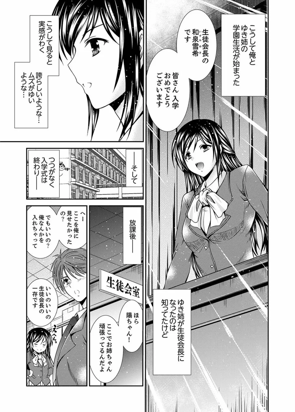 寝ぼけた姉貴と…目覚ましエッチ！～電動ハブラシ当てちゃダメぇ【完全版】 Page.41