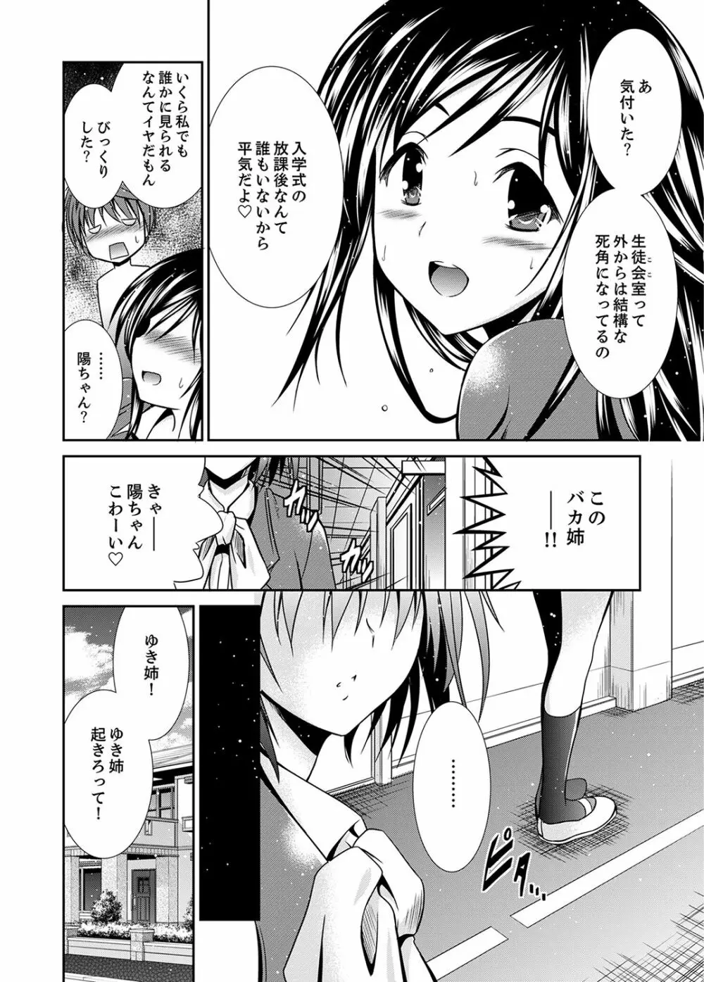 寝ぼけた姉貴と…目覚ましエッチ！～電動ハブラシ当てちゃダメぇ【完全版】 Page.48