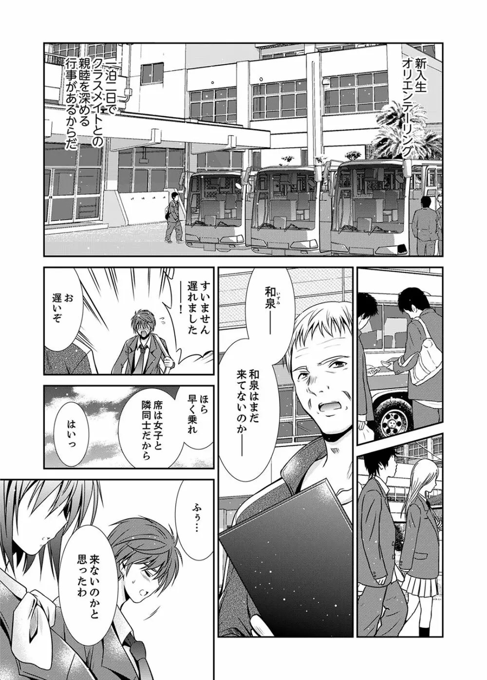 寝ぼけた姉貴と…目覚ましエッチ！～電動ハブラシ当てちゃダメぇ【完全版】 Page.51