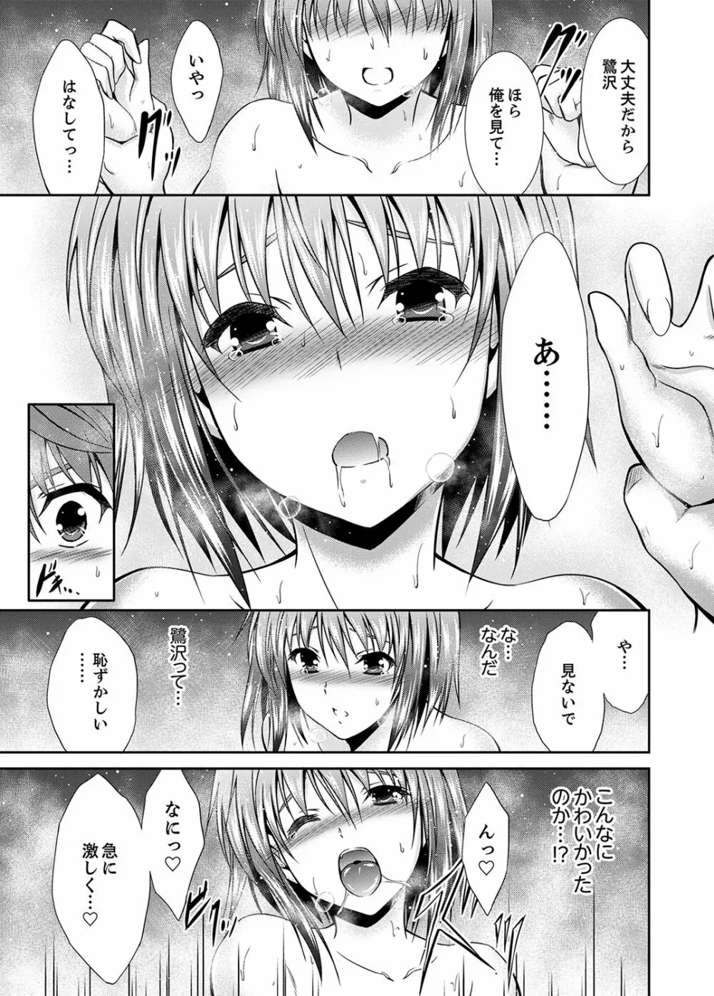 寝ぼけた姉貴と…目覚ましエッチ！～電動ハブラシ当てちゃダメぇ【完全版】 Page.67