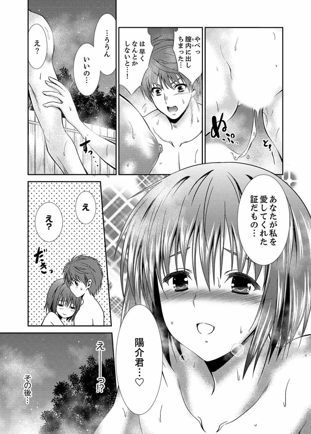 寝ぼけた姉貴と…目覚ましエッチ！～電動ハブラシ当てちゃダメぇ【完全版】 Page.69