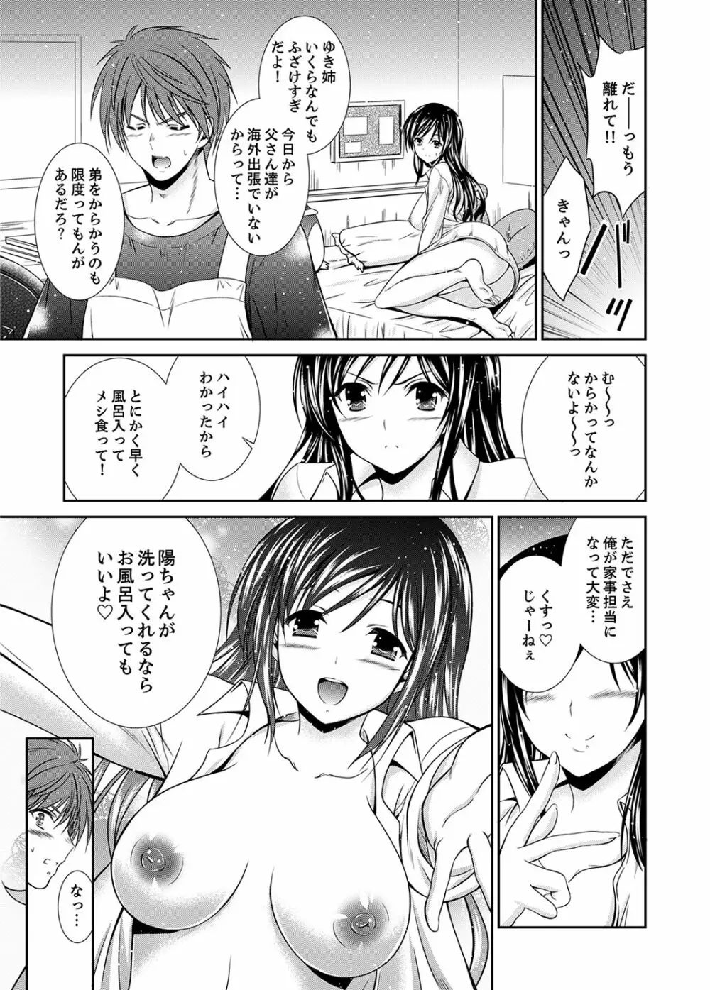 寝ぼけた姉貴と…目覚ましエッチ！～電動ハブラシ当てちゃダメぇ【完全版】 Page.7