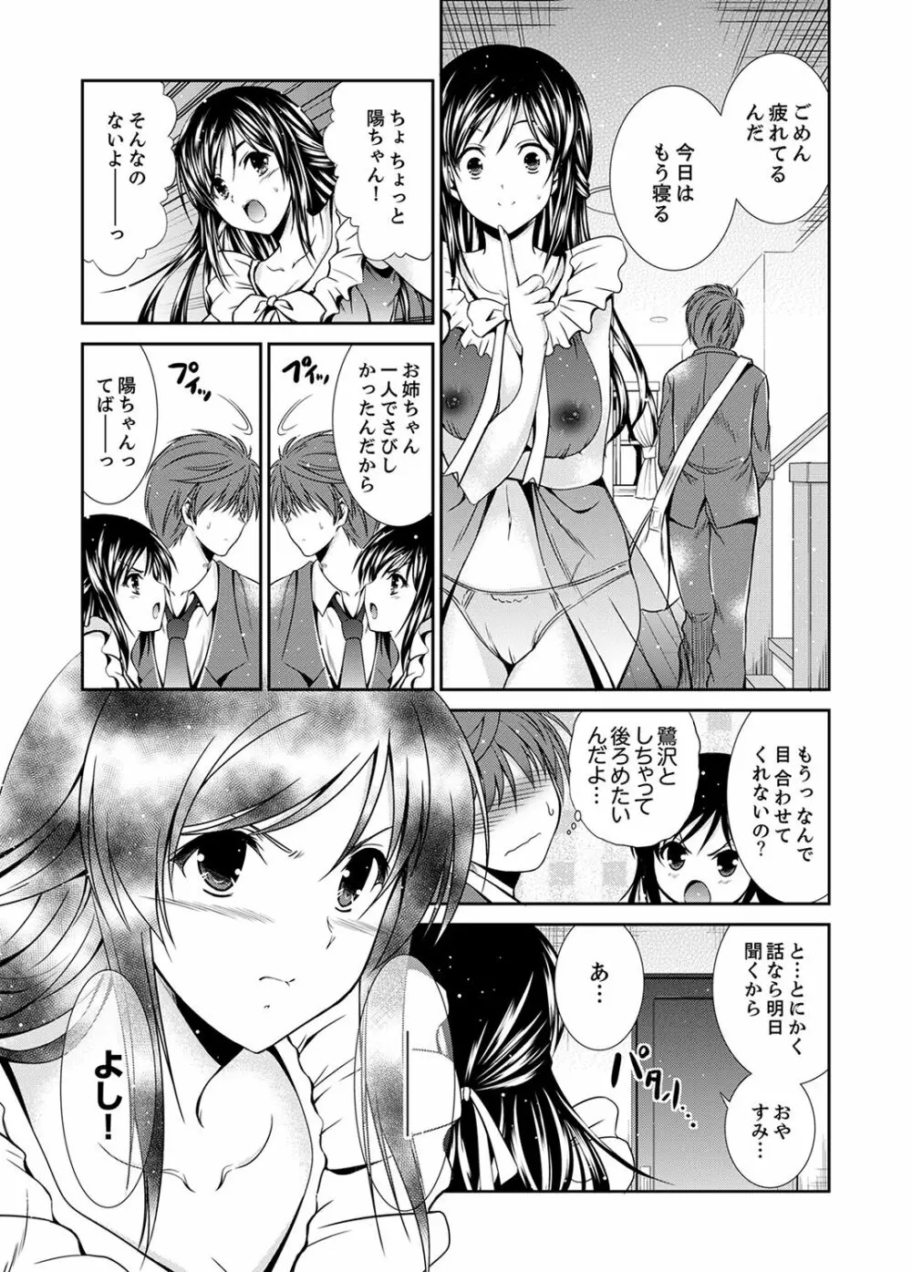 寝ぼけた姉貴と…目覚ましエッチ！～電動ハブラシ当てちゃダメぇ【完全版】 Page.71