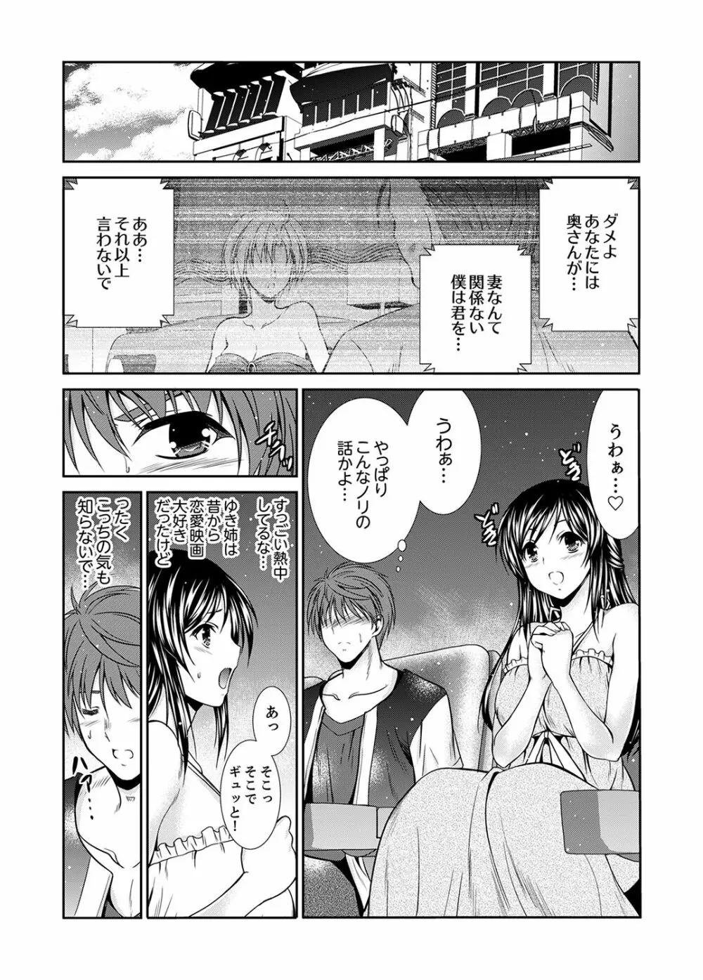 寝ぼけた姉貴と…目覚ましエッチ！～電動ハブラシ当てちゃダメぇ【完全版】 Page.74