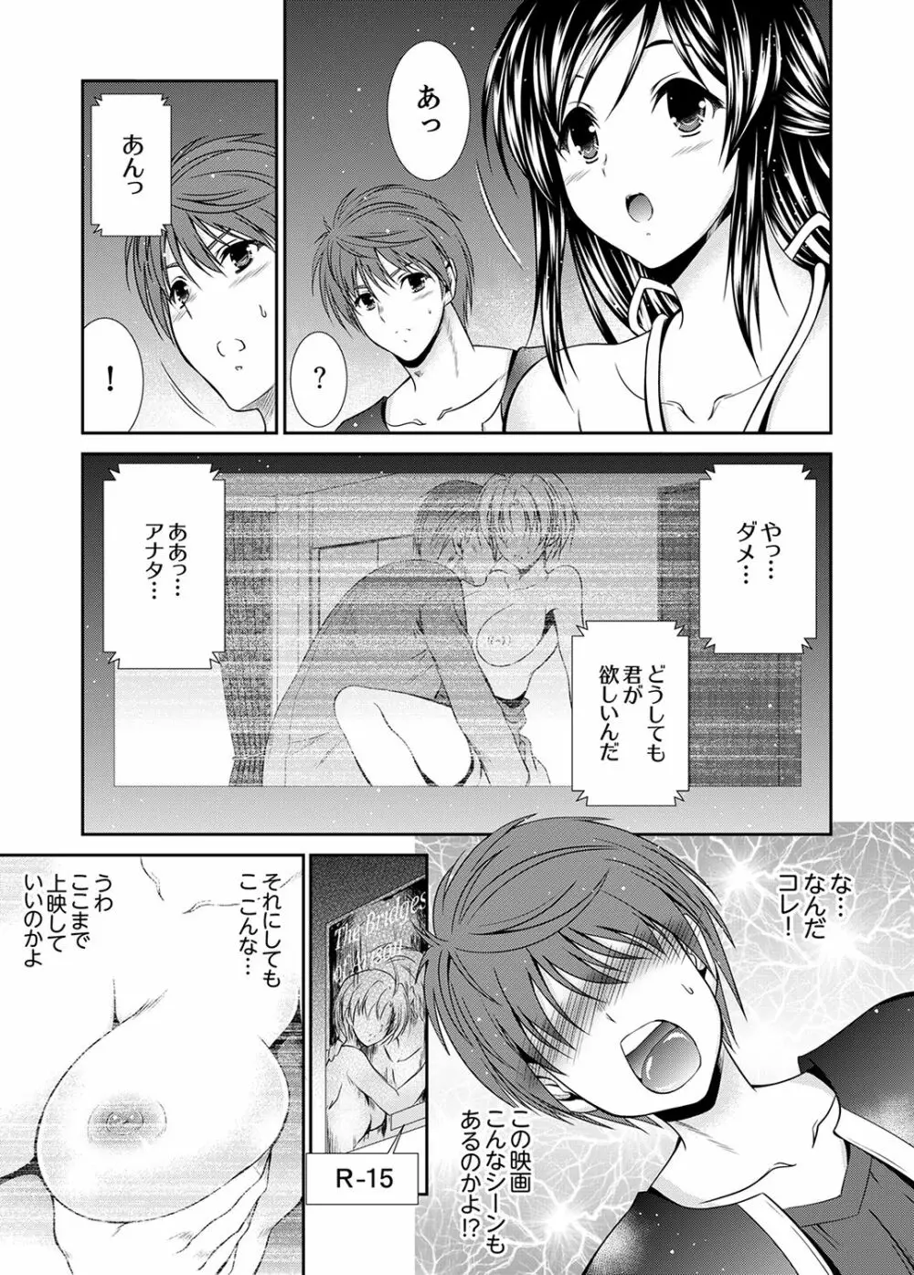 寝ぼけた姉貴と…目覚ましエッチ！～電動ハブラシ当てちゃダメぇ【完全版】 Page.75