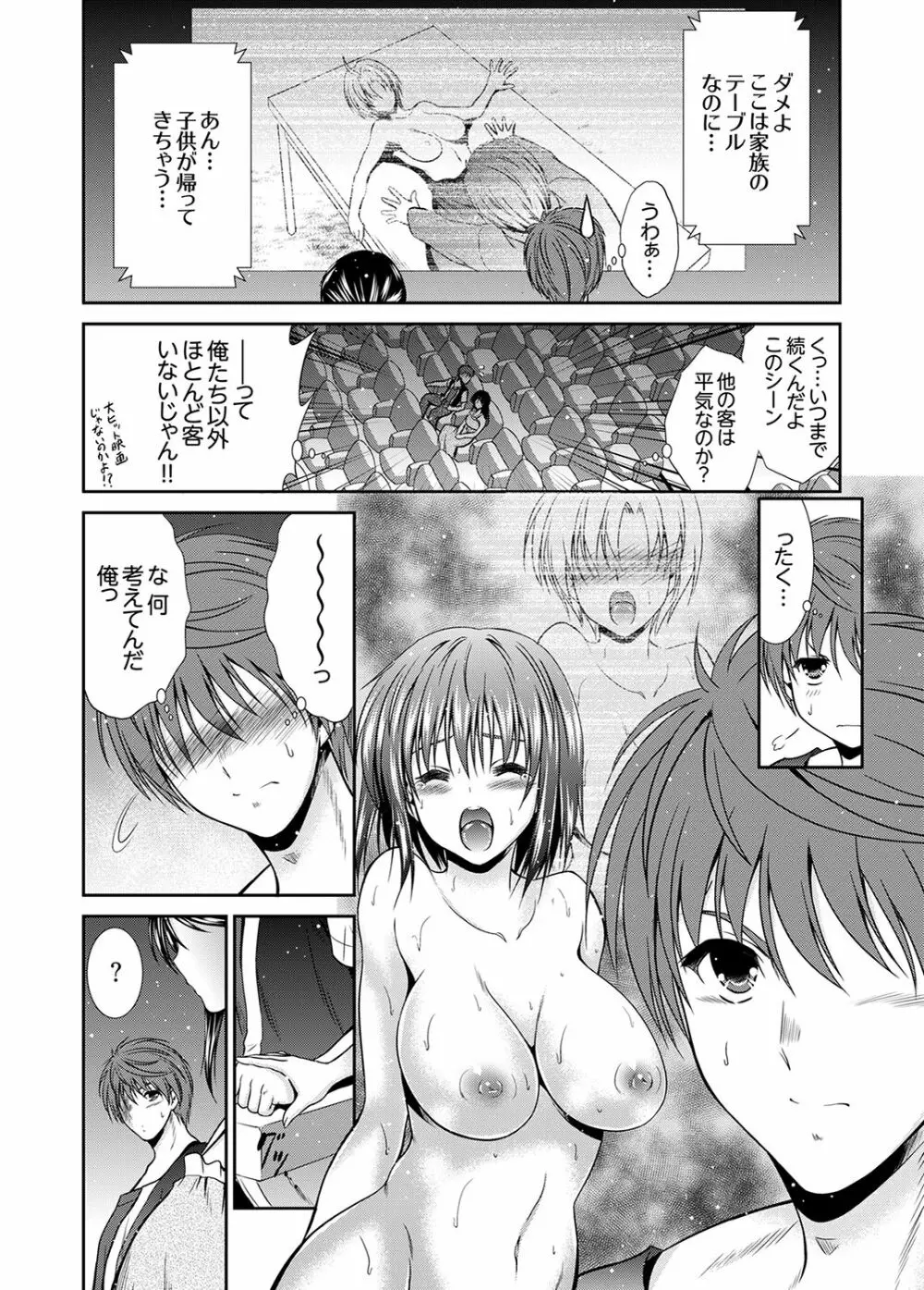 寝ぼけた姉貴と…目覚ましエッチ！～電動ハブラシ当てちゃダメぇ【完全版】 Page.76