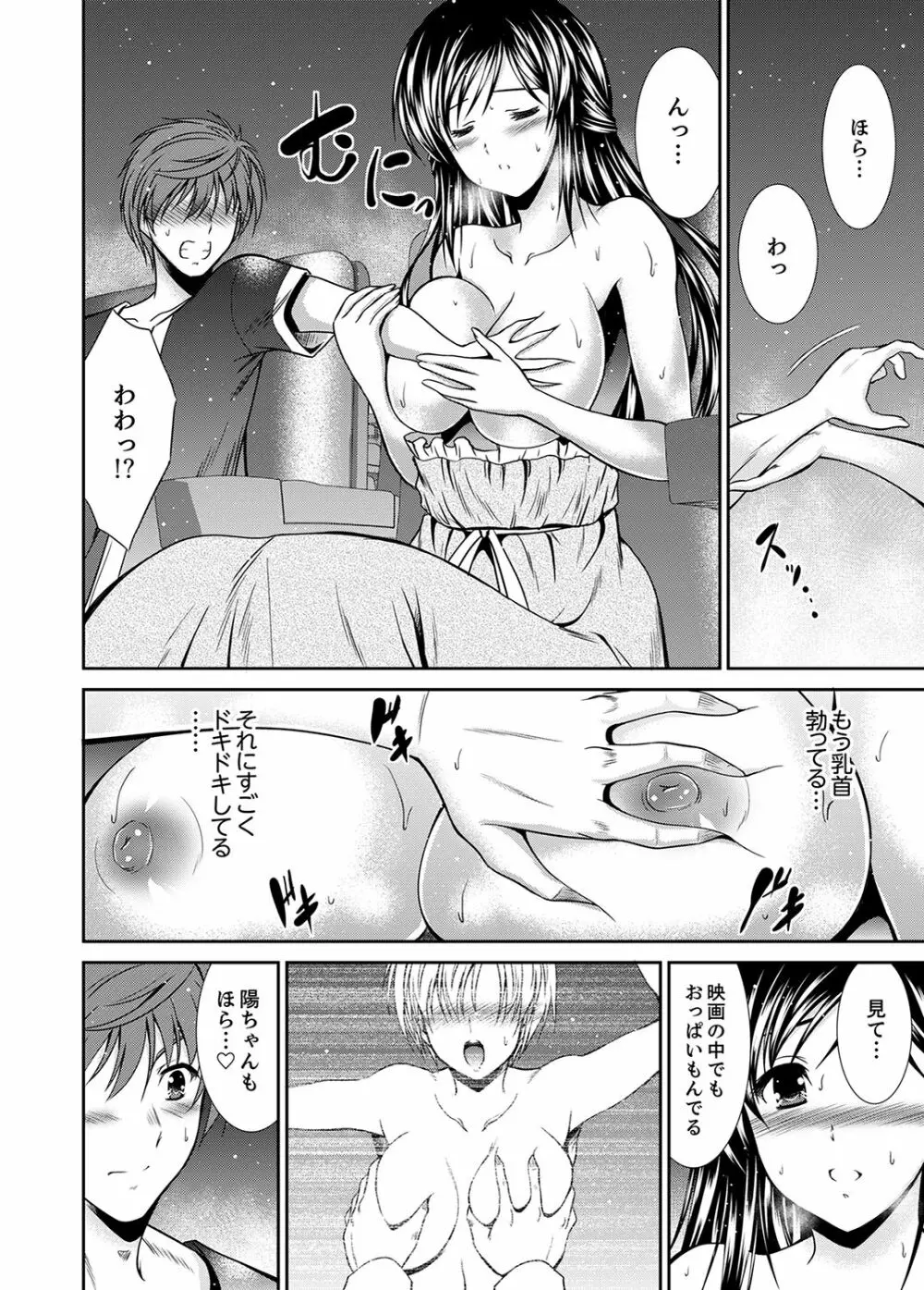 寝ぼけた姉貴と…目覚ましエッチ！～電動ハブラシ当てちゃダメぇ【完全版】 Page.78