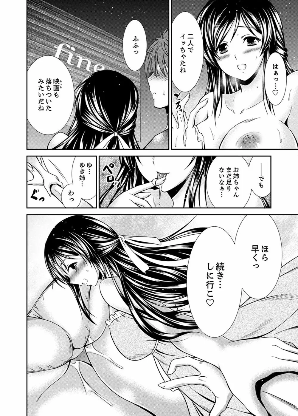 寝ぼけた姉貴と…目覚ましエッチ！～電動ハブラシ当てちゃダメぇ【完全版】 Page.82