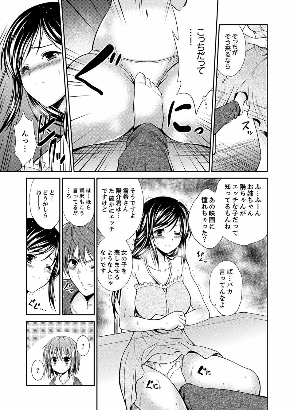 寝ぼけた姉貴と…目覚ましエッチ！～電動ハブラシ当てちゃダメぇ【完全版】 Page.95