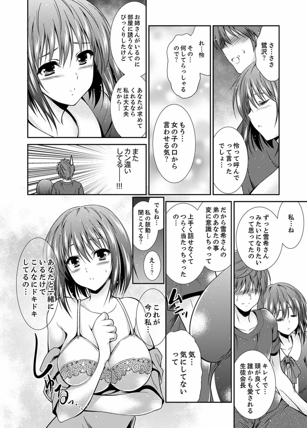 寝ぼけた姉貴と…目覚ましエッチ！～電動ハブラシ当てちゃダメぇ【完全版】 Page.98