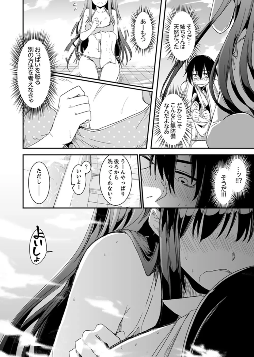 ほとんどSEX！過保護な姉ちゃんのおっぱい看病！？【完全版】 Page.10