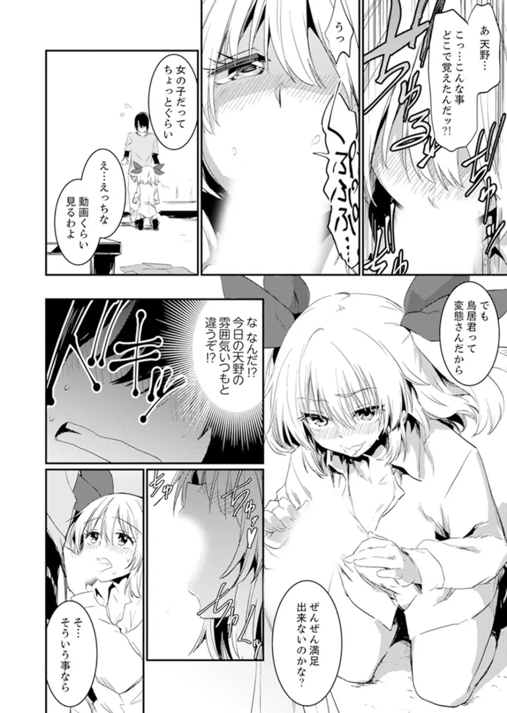 ほとんどSEX！過保護な姉ちゃんのおっぱい看病！？【完全版】 Page.100