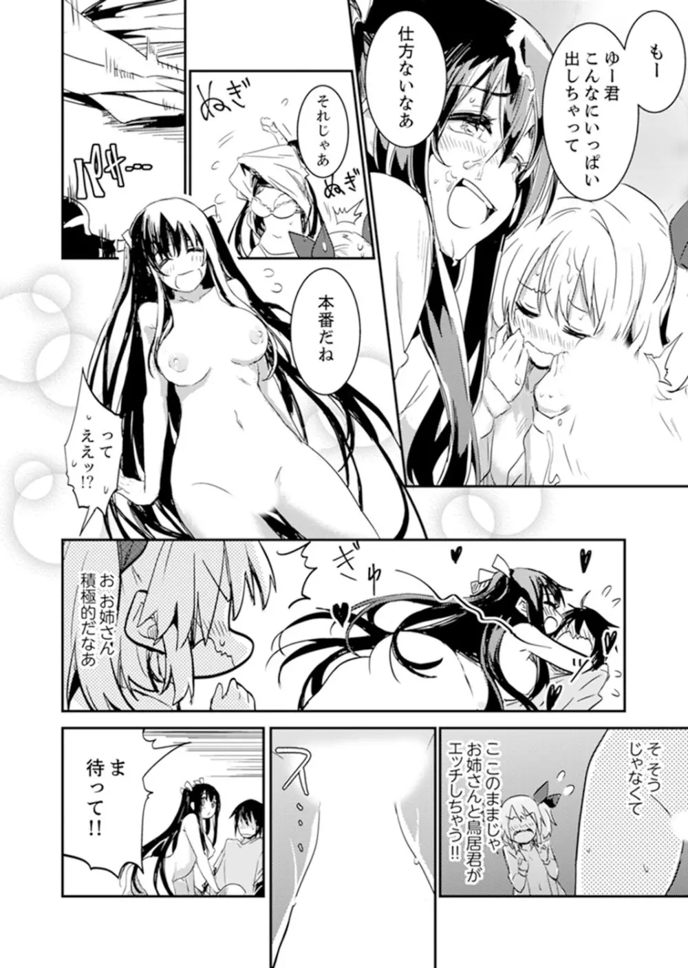 ほとんどSEX！過保護な姉ちゃんのおっぱい看病！？【完全版】 Page.110