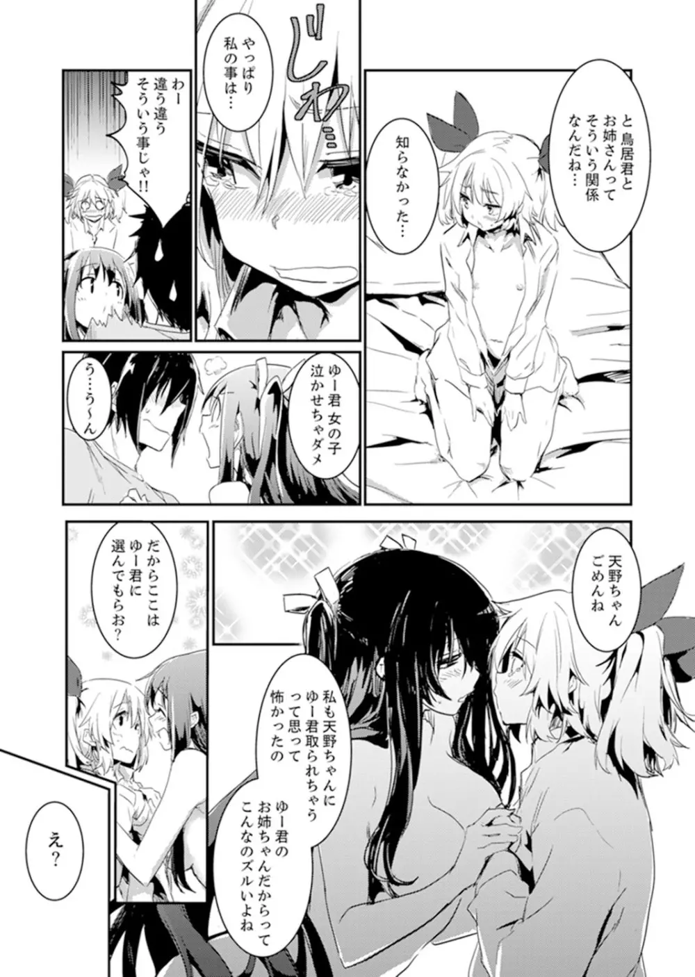 ほとんどSEX！過保護な姉ちゃんのおっぱい看病！？【完全版】 Page.111