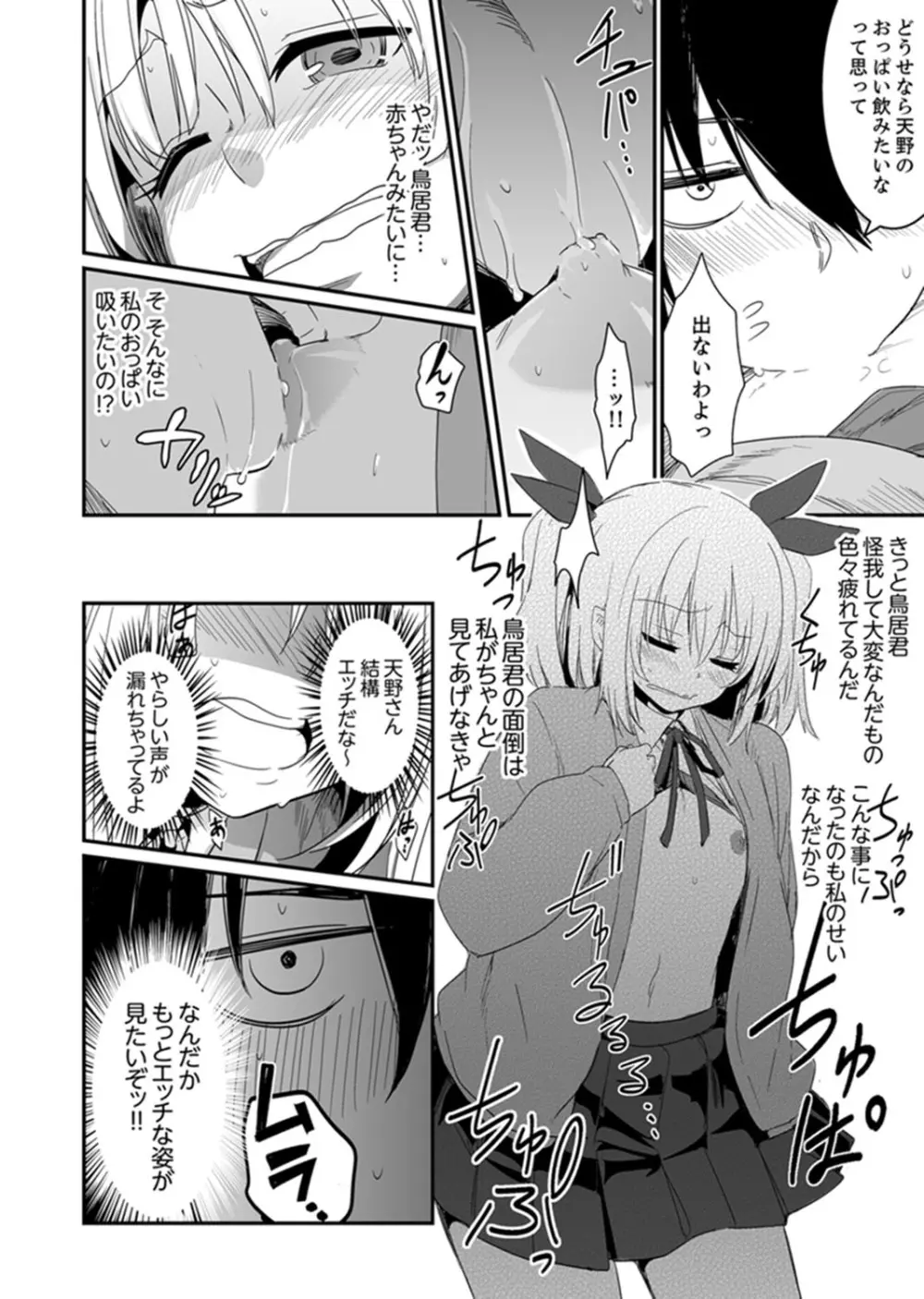 ほとんどSEX！過保護な姉ちゃんのおっぱい看病！？【完全版】 Page.26