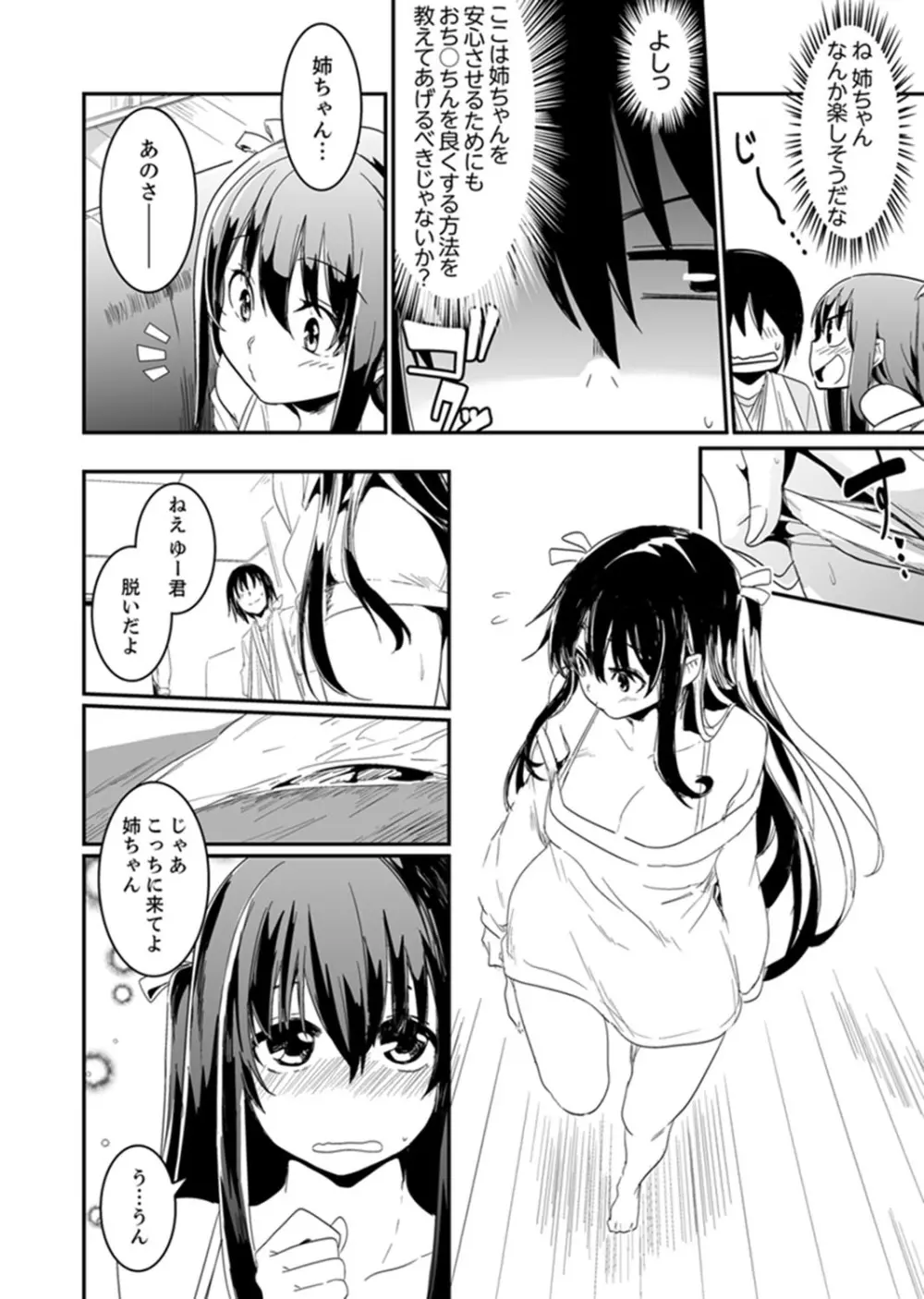 ほとんどSEX！過保護な姉ちゃんのおっぱい看病！？【完全版】 Page.38