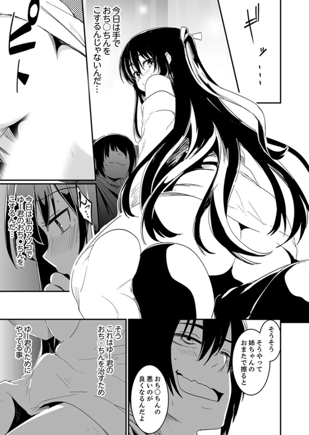 ほとんどSEX！過保護な姉ちゃんのおっぱい看病！？【完全版】 Page.39