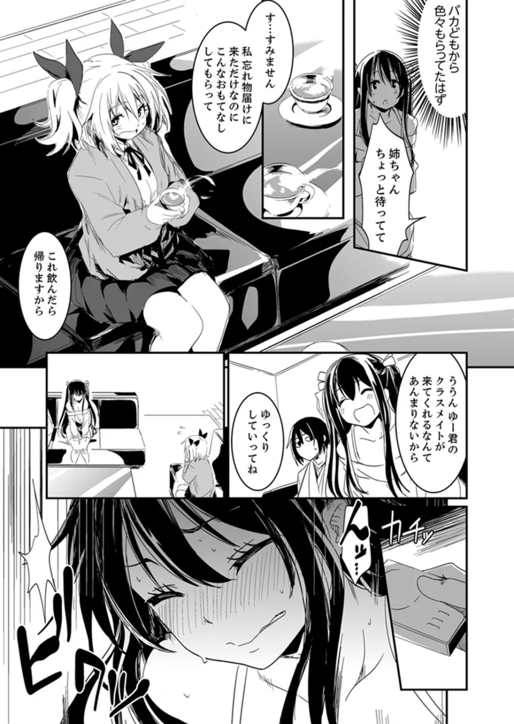 ほとんどSEX！過保護な姉ちゃんのおっぱい看病！？【完全版】 Page.49