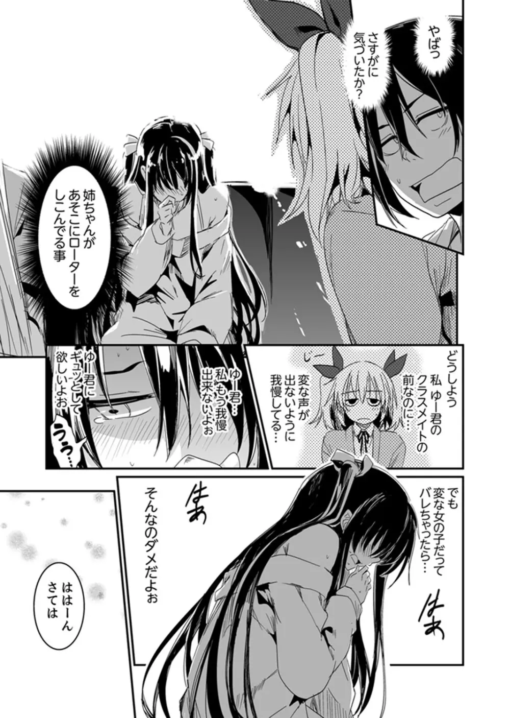 ほとんどSEX！過保護な姉ちゃんのおっぱい看病！？【完全版】 Page.53