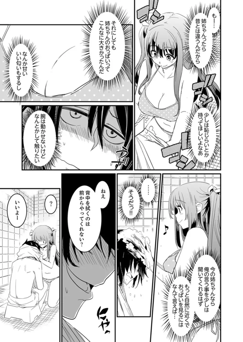 ほとんどSEX！過保護な姉ちゃんのおっぱい看病！？【完全版】 Page.7