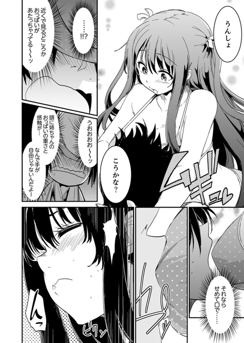 ほとんどSEX！過保護な姉ちゃんのおっぱい看病！？【完全版】 Page.8