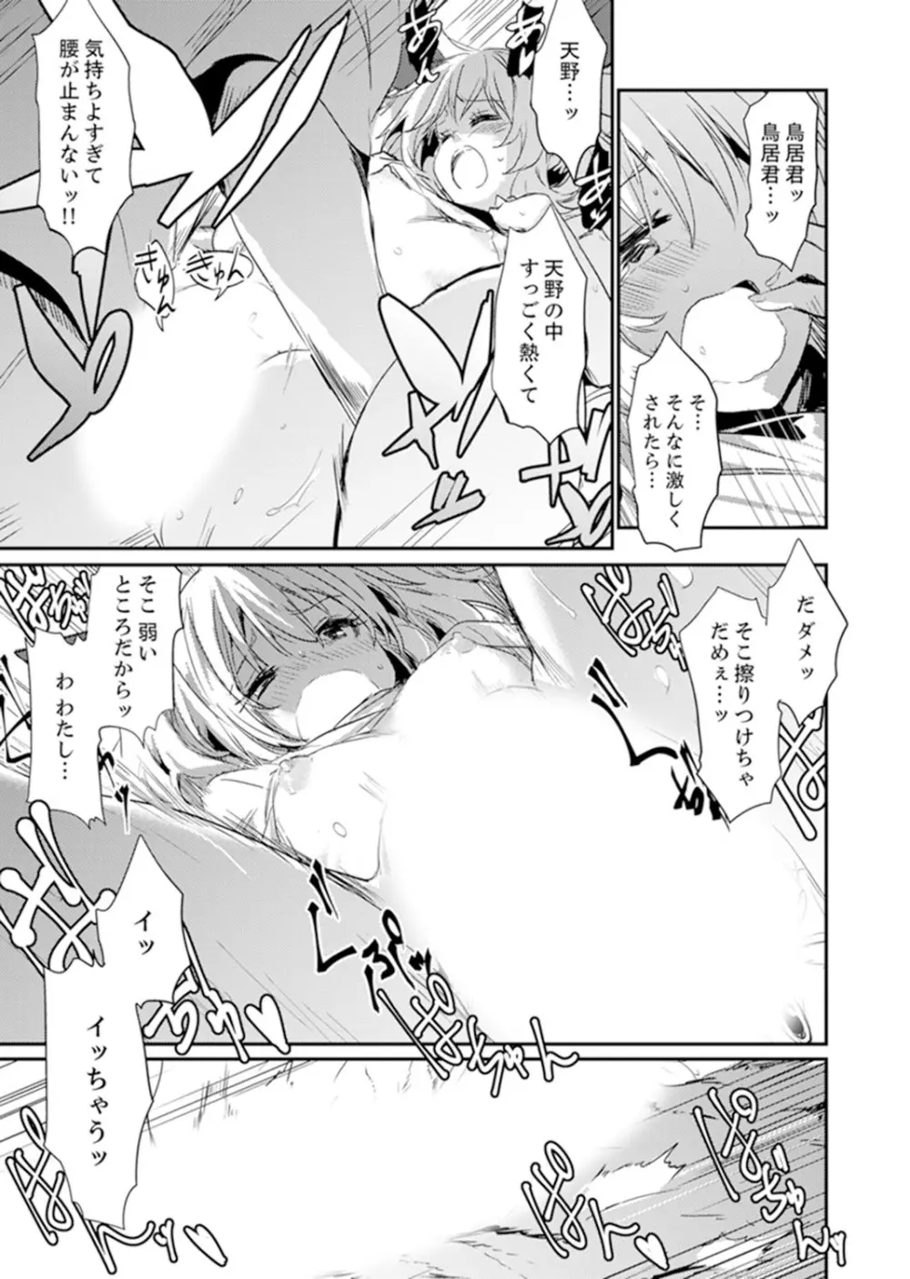 ほとんどSEX！過保護な姉ちゃんのおっぱい看病！？【完全版】 Page.85