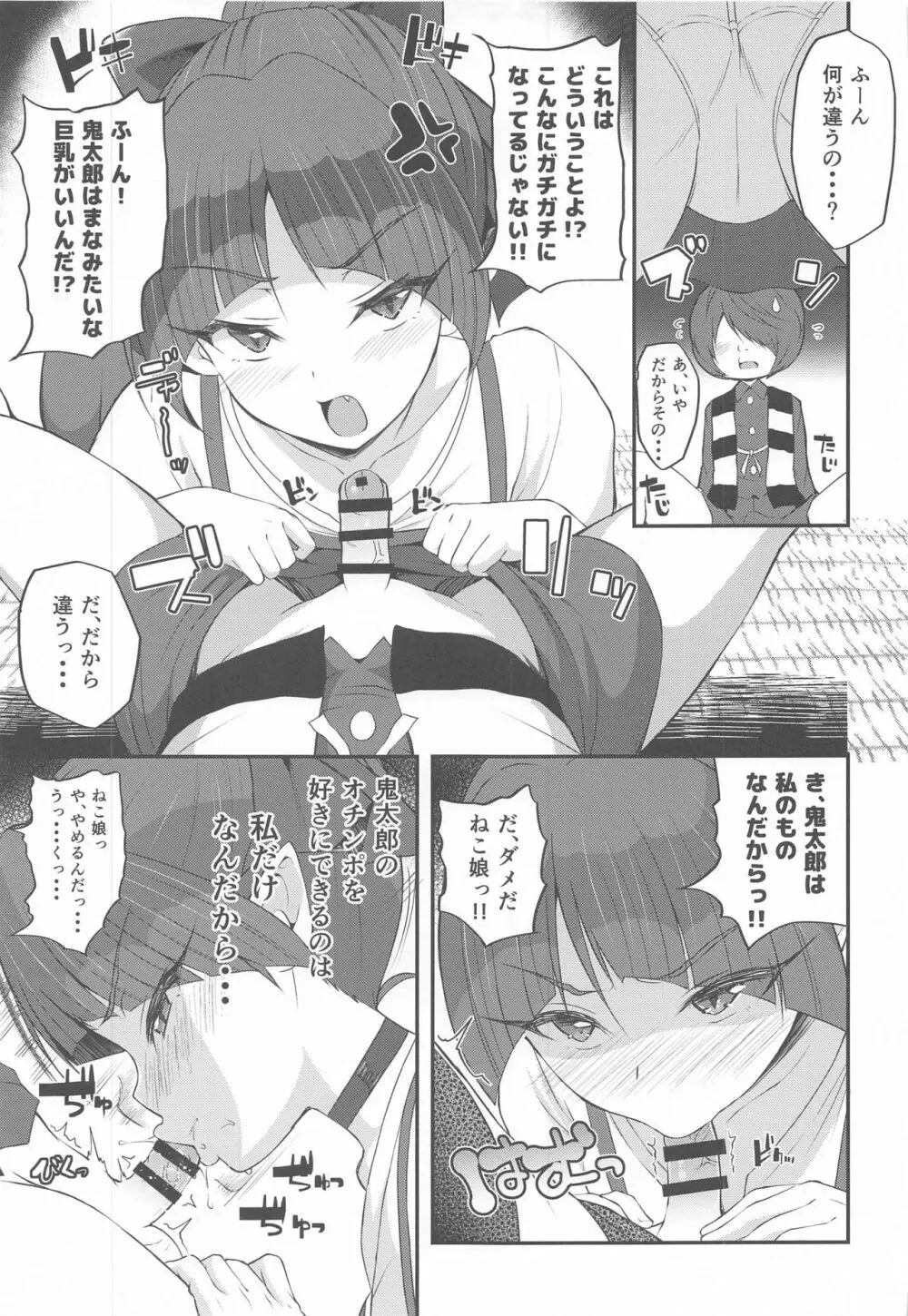 純愛妖怪 Page.10