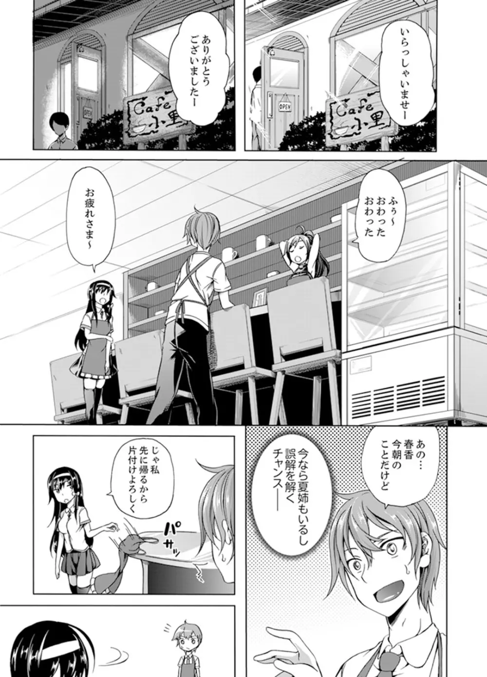 喫茶店でうしろから！？～営業中にクリクリしないでっ【完全版】 Page.125