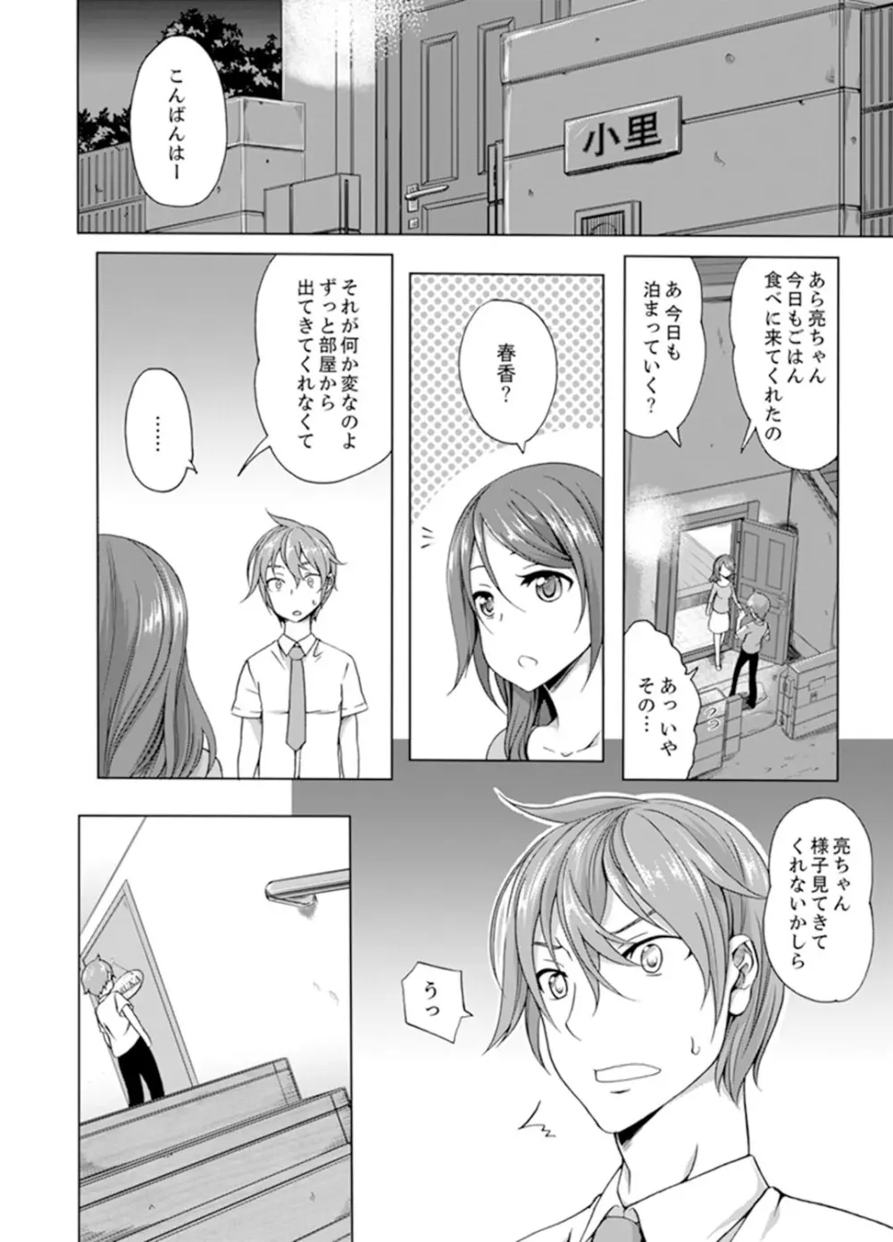 喫茶店でうしろから！？～営業中にクリクリしないでっ【完全版】 Page.128