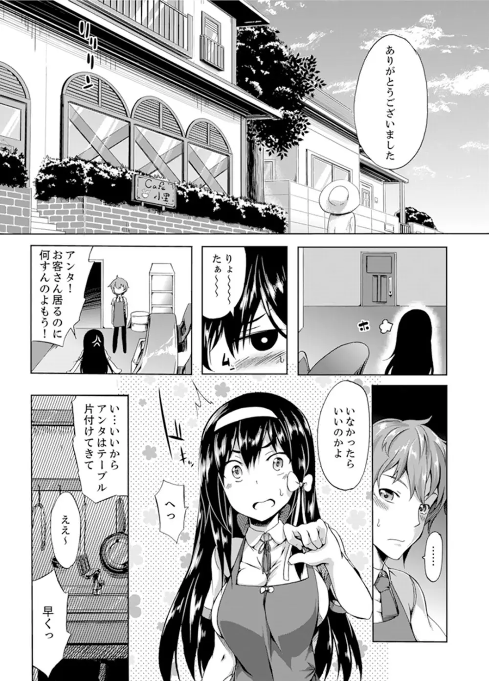 喫茶店でうしろから！？～営業中にクリクリしないでっ【完全版】 Page.31