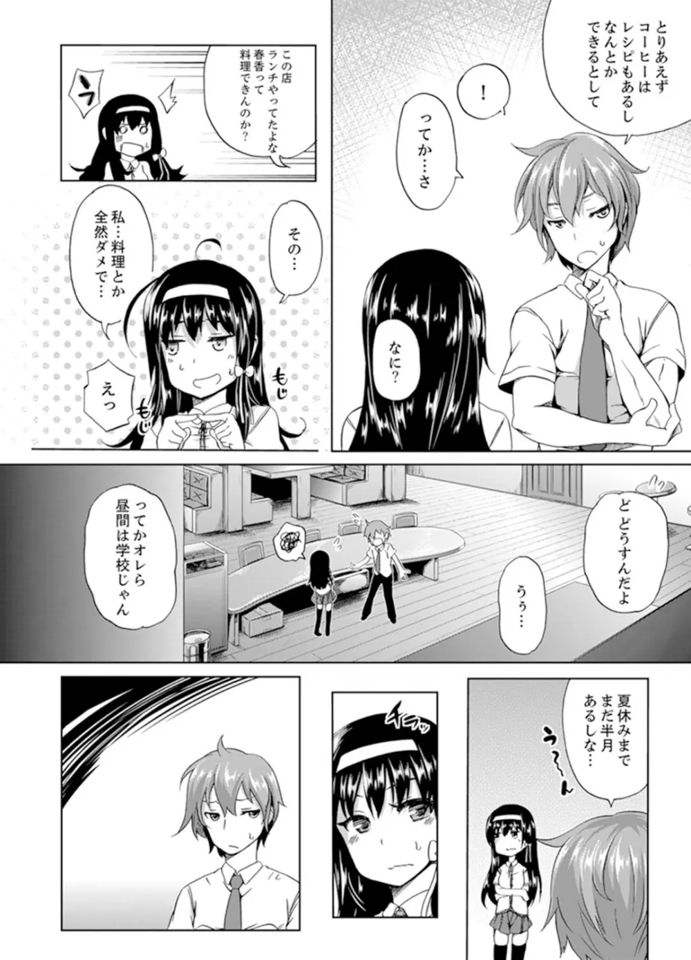 喫茶店でうしろから！？～営業中にクリクリしないでっ【完全版】 Page.56