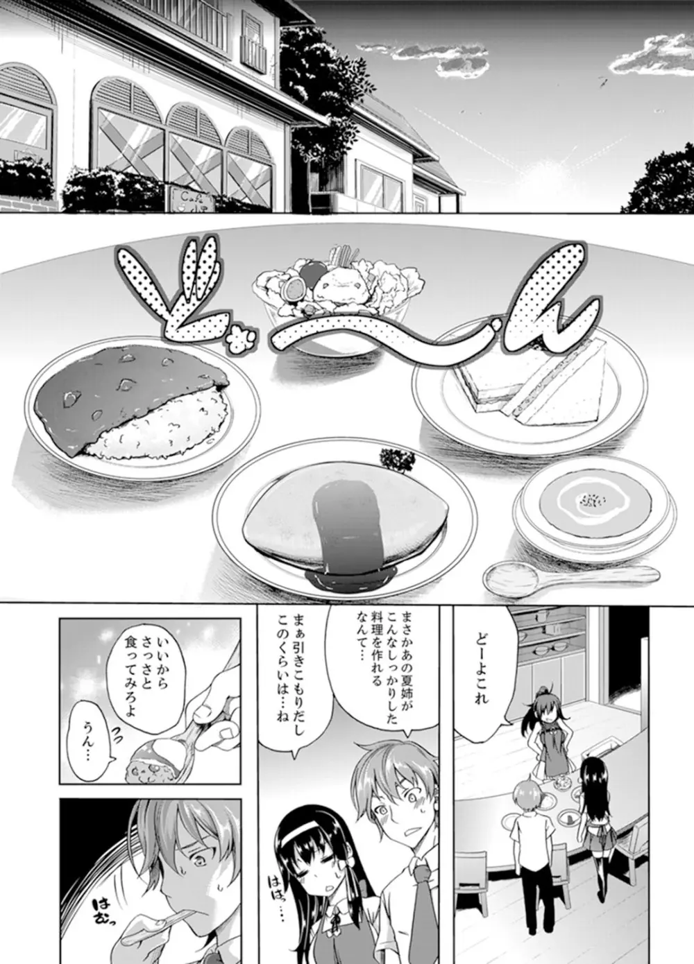 喫茶店でうしろから！？～営業中にクリクリしないでっ【完全版】 Page.78