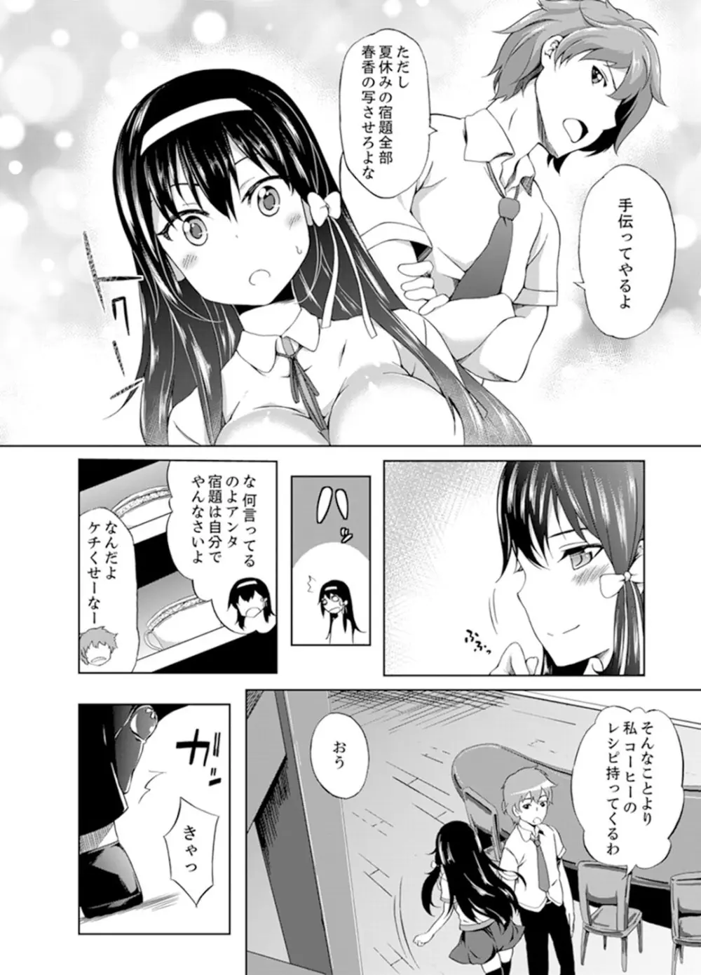 喫茶店でうしろから！？～営業中にクリクリしないでっ【完全版】 Page.8