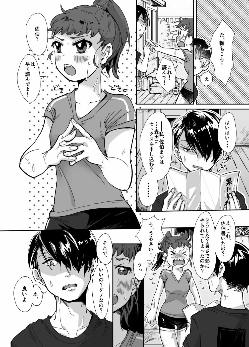 近所の女子からの果たし状・・・? Page.3