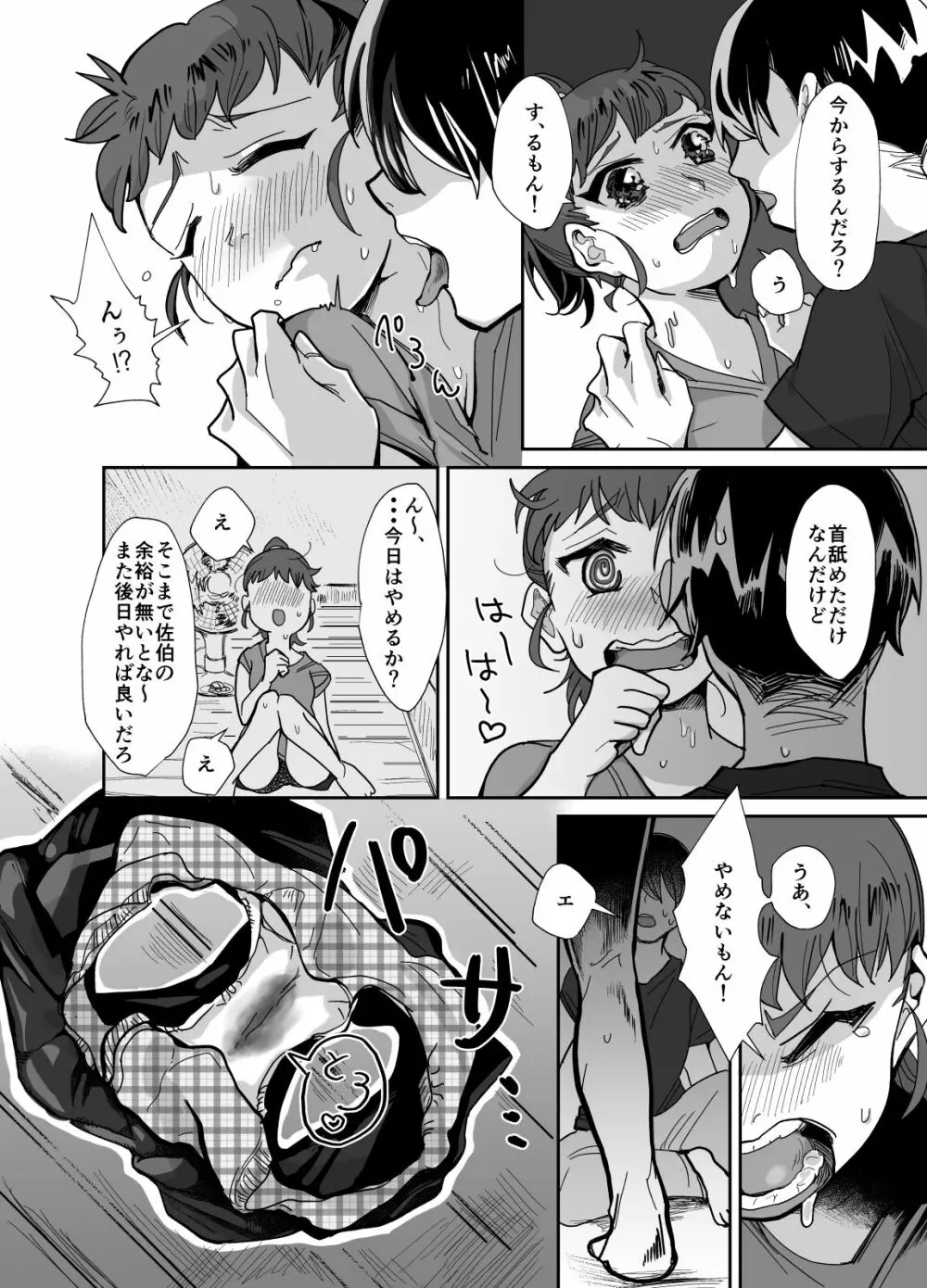 近所の女子からの果たし状・・・? Page.5