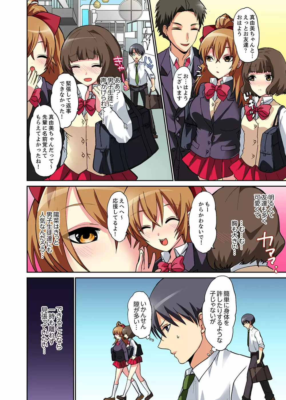 スキだらけな妹に説教したら…挿入っちゃった！？【完全版】 Page.7