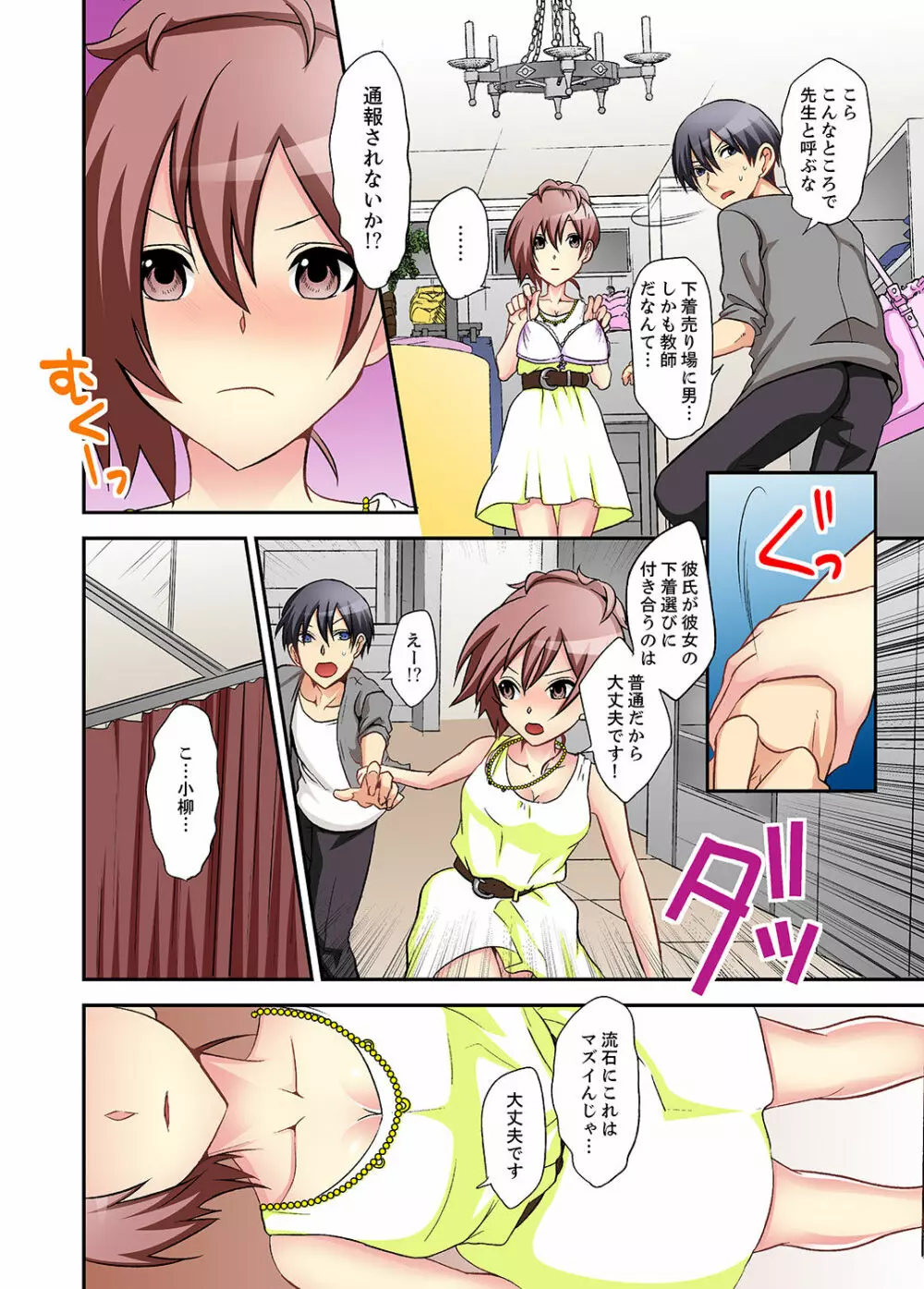 スキだらけな妹に説教したら…挿入っちゃった！？【完全版】 Page.92