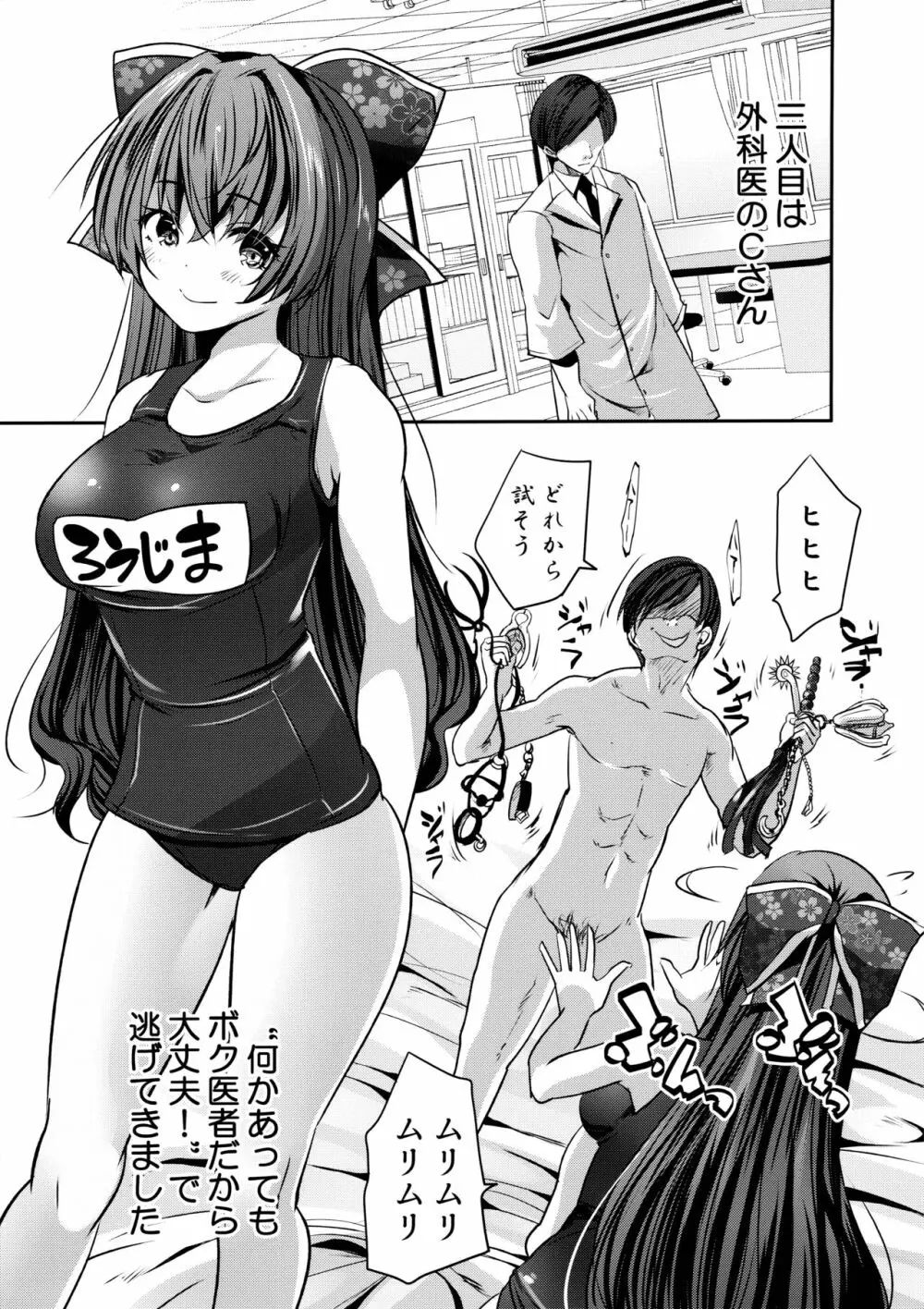 楼島マコのえっちな相方ボシュウ中！ Page.10