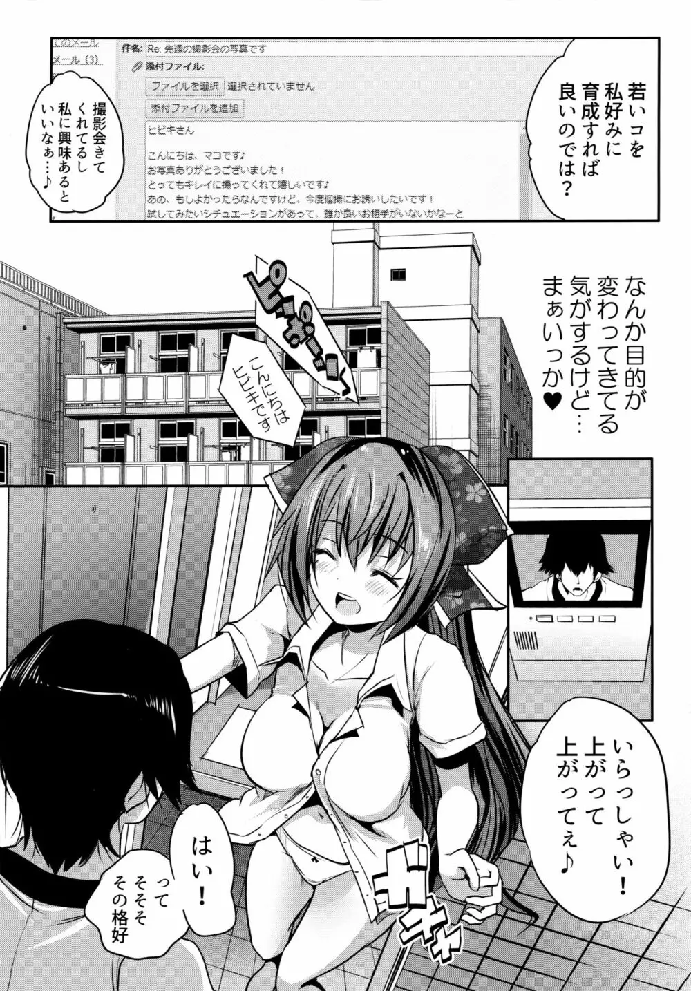 楼島マコのえっちな相方ボシュウ中！ Page.12